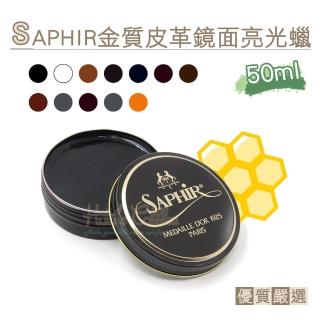 【糊塗鞋匠 優質鞋材】L56 法國SAPHIR金質皮革鏡面亮光蠟50ml(1罐)