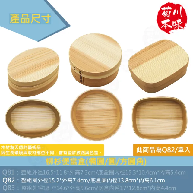 【菊川本味】柳杉便當盒-圓-15.2cm(木盒 飯盒 木餐盒 便當盒 收納盒 懷舊木盒 圓形木盒)