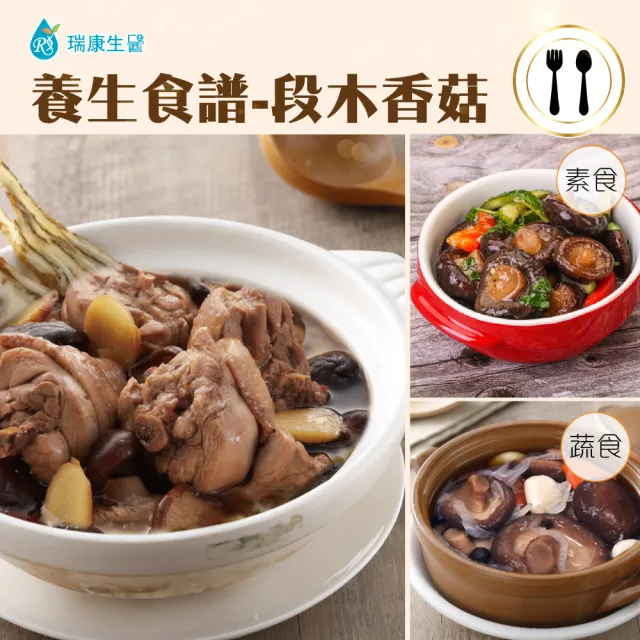 【瑞康生醫】台灣特級段木香菇150g/入-共3入(段木香菇 香菇)