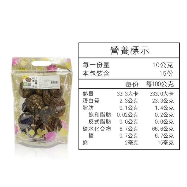 【瑞康生醫】台灣特級段木香菇150g/入-共3入(段木香菇 香菇)
