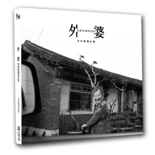 外婆 我的故鄉我的家：涂崇聖攝影集