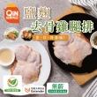 【超秦肉品】醃漬鹽麴去骨雞腿排200g x1包(嚴選國產雞腿肉)