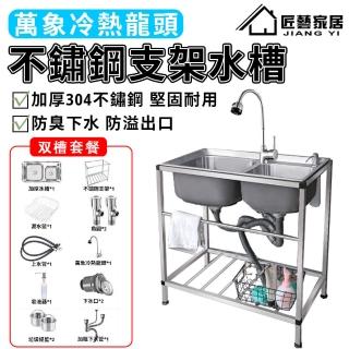 【匠藝家居】洗手檯 水槽 洗手槽 不鏽鋼流理臺(永珍水龍頭+加深加厚水槽)