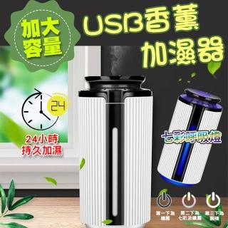 【ROYAL LIFE】新大容量USB香薰加濕器