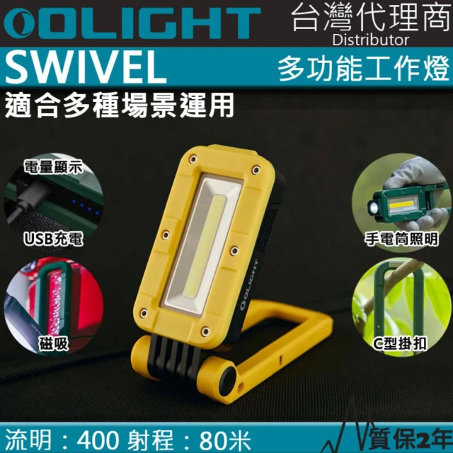 【Olight】電筒王 限量黃色 SWIVEL 400流明 80米 多功能工作燈(露營燈 磁吸 掛勾 全泛光照明  夜光條)