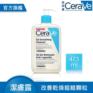 【CeraVe】水楊酸煥膚淨嫩潔膚露 473ml(改善乾燥粗糙顆粒)