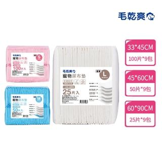 【毛乾爽】寵物尿布墊/狗尿墊 1.2公斤 經濟型 薄款 尿布墊(9包組)