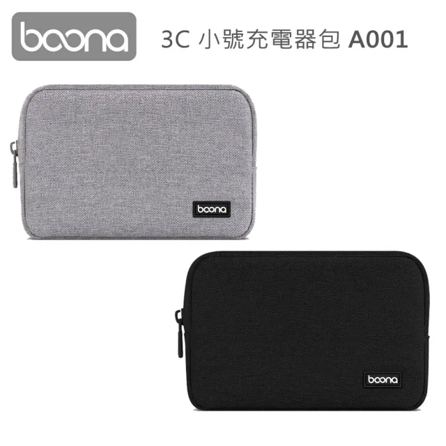 【BOONA】3C 小號充電器包 A001