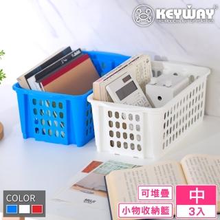 【KEYWAY 聯府】中維斯重疊籃-3入(置物籃 收納籃 堆疊收納 MIT臺灣製造)