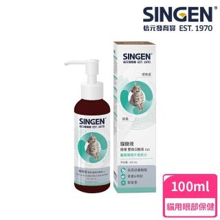 【SINGEN 信元發育寶】貓用雙效免疫力呼吸道口服液-100ml/罐(貓保健食品 葉黃素 離胺酸)