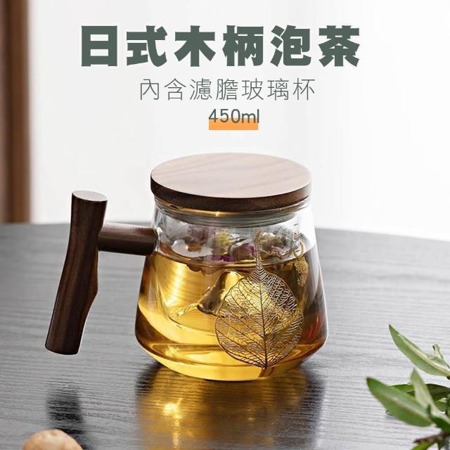 【優廚寶】日系木柄耐熱玻璃泡茶杯 花茶杯 茶水分離杯(450ml 過濾內膽)