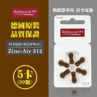 【易耳通】ReSound助聽器電池312/A312/S312/PR41*5排(30顆)