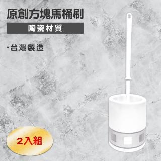【Maximum 美仕家】原創方塊馬桶刷 CB005(2入)