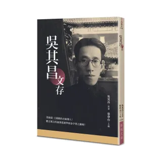 吳其昌文存