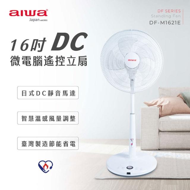 【aiwa 愛華】16吋DC微電腦遙控立扇DF-M1621E(台灣製造)