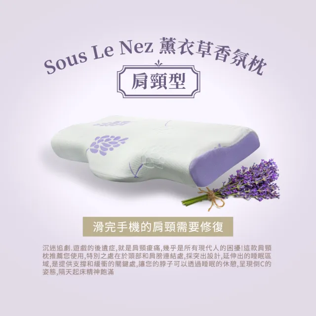 【Fuddo 福朵】第一代 Sous le nez 薰衣草香氛記憶枕(曲線型/蝴蝶型/肩頸型/止鼾型)