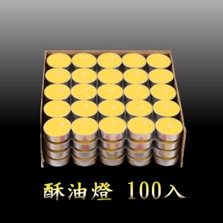鋁殼酥油燈4小時 100入(植物性酥油 酥油粒)