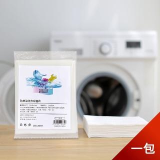 【Dagebeno荷生活】衣物防染色洗衣片 衣物混洗色母片吸色片(一包20片裝)