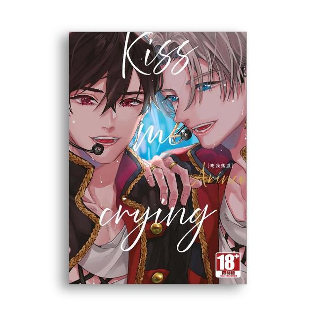 Kiss me crying吻我落淚（全）