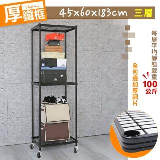 【居家cheaper】厚鐵框45X60X183CM三層推車(鐵架/波浪架/層架/置物架/儲藏架/貨架)