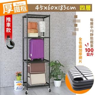 【居家cheaper】厚鐵框45X60X183CM四層推車(鐵架/波浪架/層架/置物架/儲藏架/貨架)