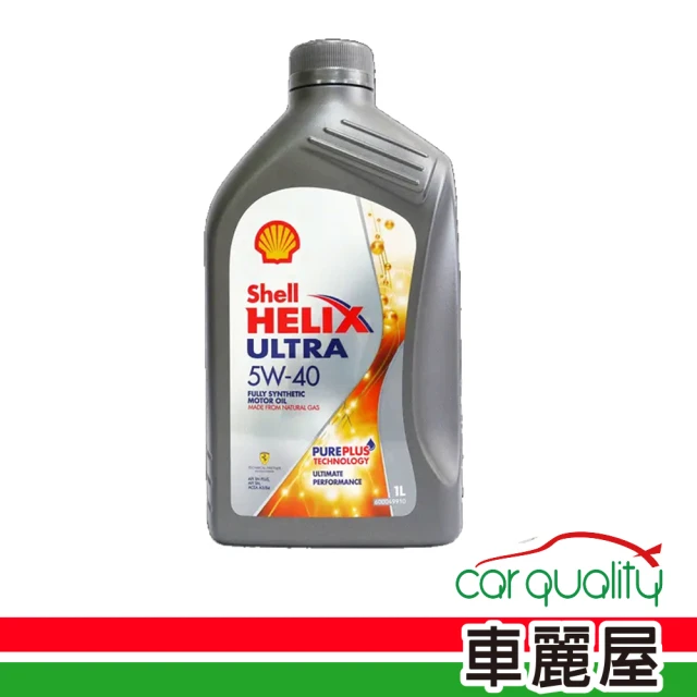 【SHELL 殼牌】整箱機油-SHELL ULTRA 5W40港1L*12瓶BOX(車麗屋)