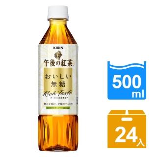 【KIRIN 麒麟】午後紅茶-無糖紅茶500mlx24入/箱 週期購