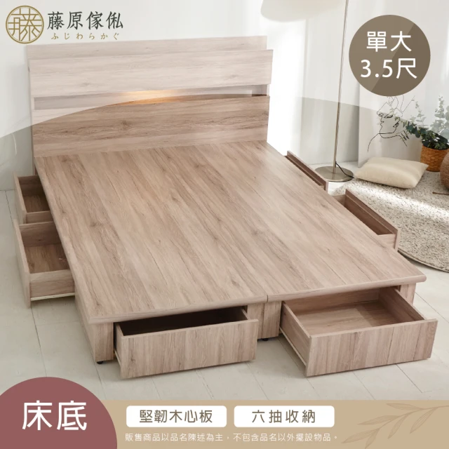 藤原傢俬 白梧桐雙USB貓抓皮收納空間床組-單抽3.5尺單人