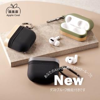 【蘋果庫Apple Cool】AirPods Pro金屬上蓋矽膠保護殼