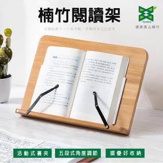 【Ashley House】楠竹系列-5段式角度調節閱讀架(可折疊好收納)