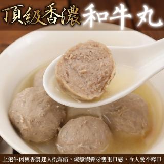 【丸大俠】頂級香濃和牛貢丸(6包 300g/包)