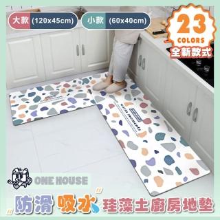 【ONE HOUSE】軟式矽藻土速乾吸水地墊-大 120x45cm(1入)