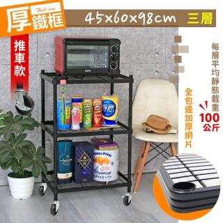 【居家cheaper】厚鐵框45X60X98CM三層推車(鐵架/波浪架/層架/置物架/儲藏架/貨架)