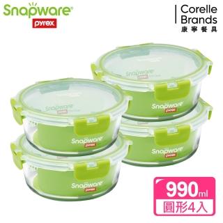【CorelleBrands 康寧餐具】可拆扣玻璃保鮮盒圓形990ml 4件組(990mlx4)