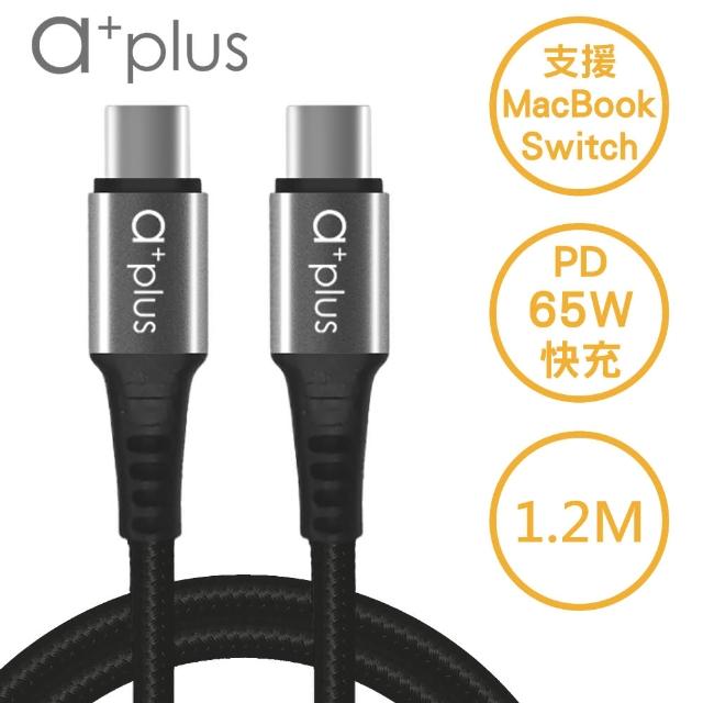 【a+plus】PD3.0 65W Type C To Type C充電傳輸線-1.2M(ACB-CC2012)