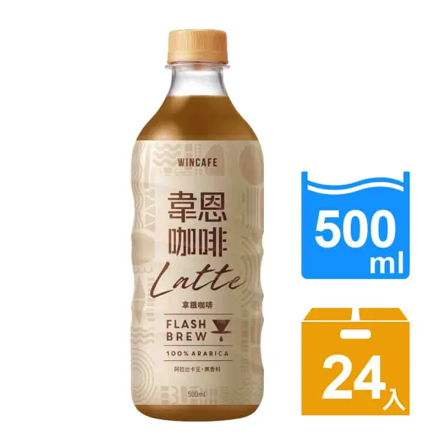【黑松】韋恩Flash Brew閃萃拿鐵咖啡 500ml X 24入/箱_週期購