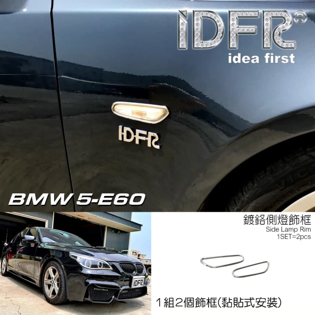 【IDFR】BMW 5系列 E60 2003~2010 鍍鉻銀 側燈框 方向燈框飾貼(側燈框 方向燈框)