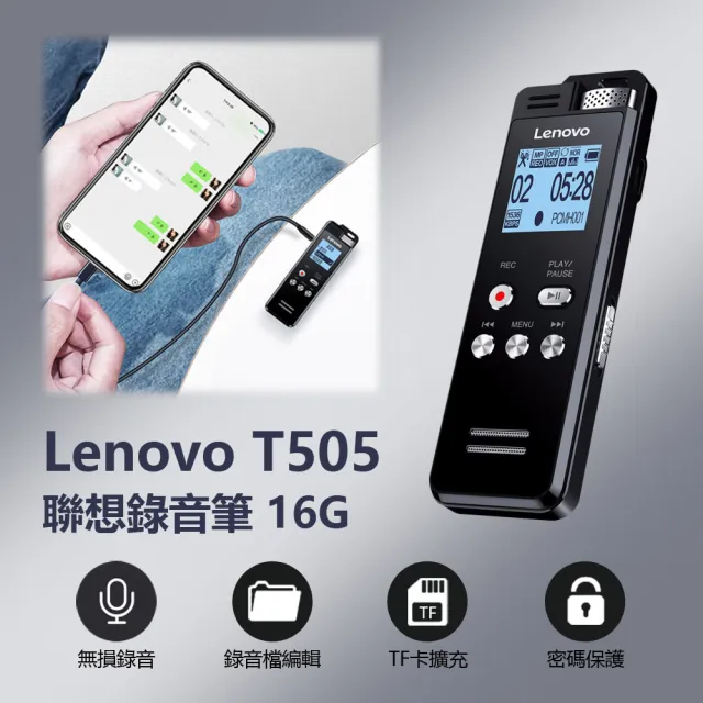 【Lenovo】Lenovo T505 聯想錄音筆 16G(支援錄音轉文字)