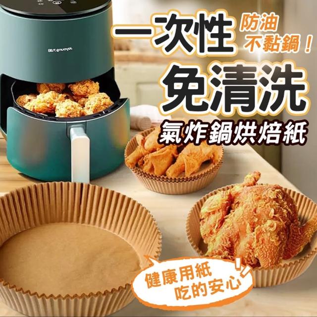 【Saikoyen】一次性氣炸鍋烘焙紙2組200張(氣炸鍋吸油紙 氣炸專用紙 紙盤 烘培紙)