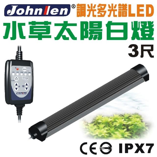 【中藍行】CS096A-1 調光多光譜LED水族燈 3尺 水草太陽白燈(水族 跨燈 燈 燈具 LED 多光譜)