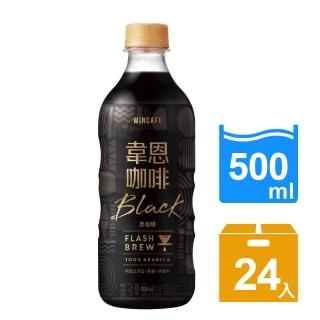 【黑松】韋恩Flash Brew閃萃黑咖啡500ml X 24入/箱 週期購