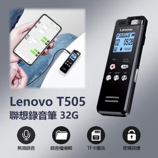 【Lenovo】Lenovo T505 聯想錄音筆 32G(支援錄音轉文字)