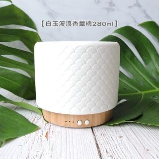 【Life shop】白玉波浪香薰機280ml/竹子底座(加濕器 香氛機 水氧機)