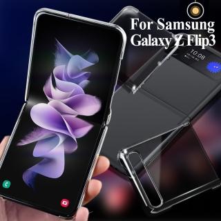 【CityBoss】for 三星 Samsung Galaxy Z Flip 3 高質感透明PC霧面保護硬殼