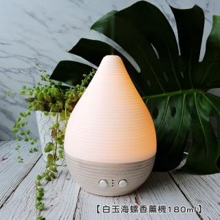 【Life shop】白玉海螺香薰機180ml橡木底座(加濕器 香氛機 水氧機)