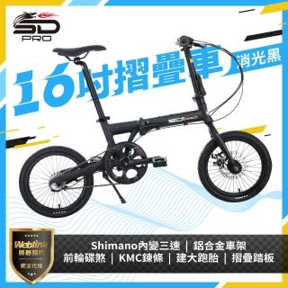 【SD PRO】16吋鋁合金折疊車-消光黑/莫蘭迪粉/空軍藍/野戰綠(shimano內變3速系統)