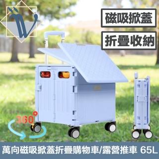 【Viita】蜂巢加固升級大容量萬向磁吸掀蓋折疊購物車/露營推車 65L