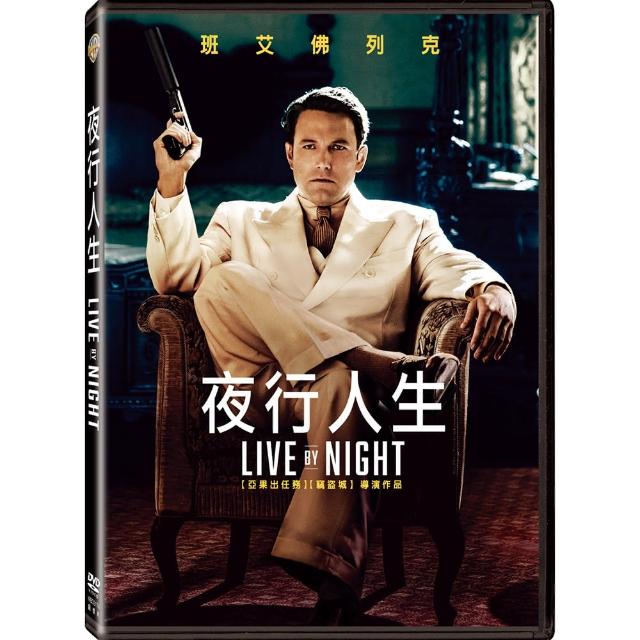 【得利】夜行人生 DVD