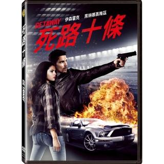 【得利】死路十條 DVD