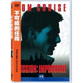 【得利】不可能的任務 DVD